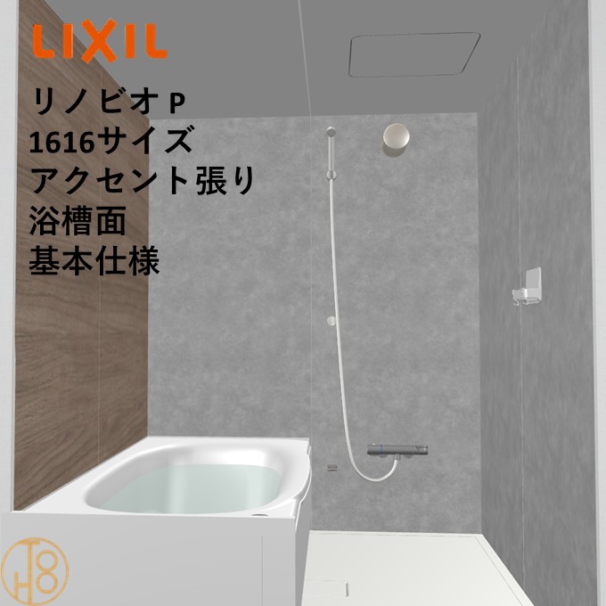【4月限定エントリーで最大100%Pバック】リクシル リノビオ 1616サイズ 基本仕様 アクセント張り浴槽面 Pシリーズ BKW-1616LBP-C LIXIL マンションリフォーム用システムバスルーム オプション選択可
