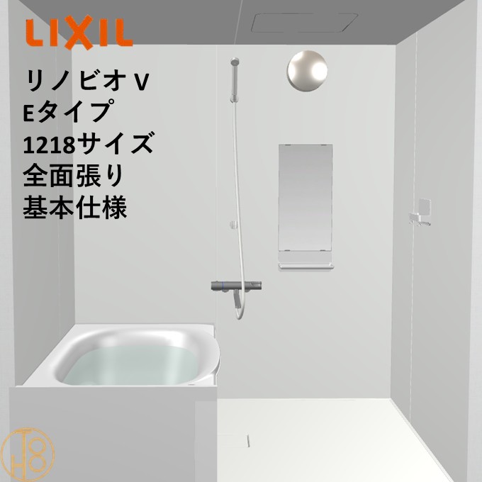 【4月限定エントリーで最大100%Pバック】リクシル リノビオ 1218サイズ 基本仕様 全面張り Vシリーズ Eタイプ BKW-1218LBE-C LIXIL マンションリフォーム用システムバスルーム オプション選択可