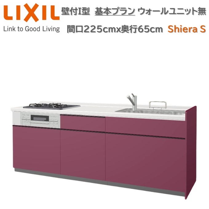 【楽天市場】壁付I型 間口基本プラン グループ2 間口225cm奥行65cm 高さ・扉色選択可能 3口コンロ レンジフード ウォールユニット無 ...