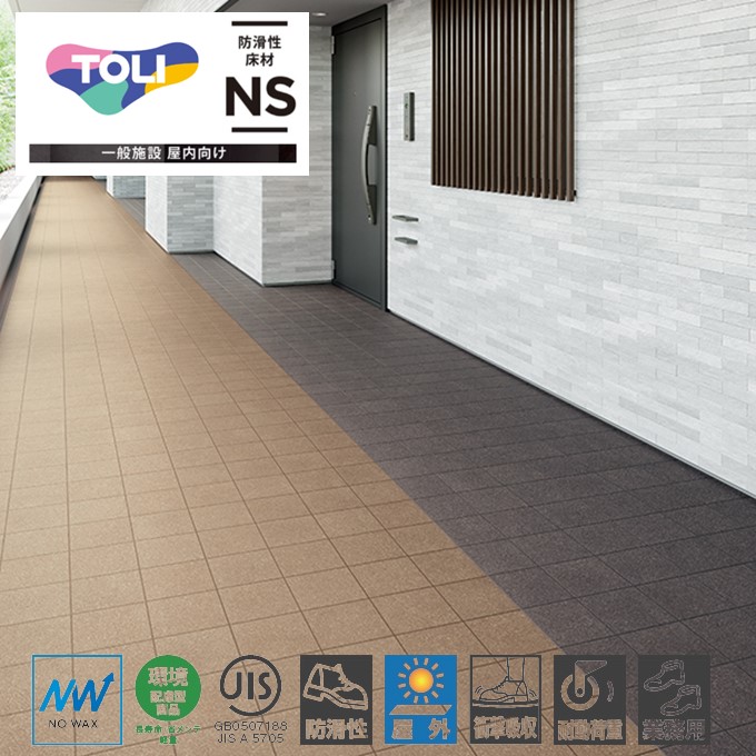 値下げ！　　東リ　NS4503  床シート NS4503 | NSフラッティ | フロア総合カタログ | 東リ 住まいと