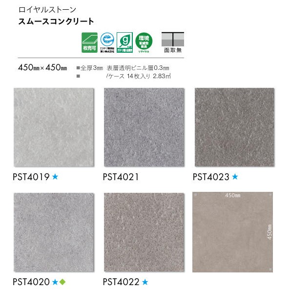 楽天1位獲得】東リ ビニル床材 TOLI フロアタイル ロイヤルストーン