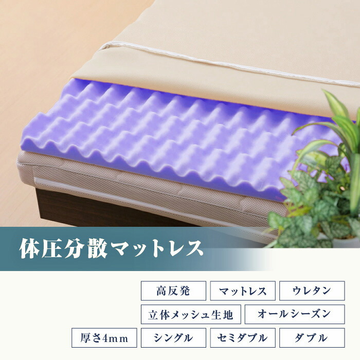 体圧分散マットレス　販売価格¥43,780の品 楽天市場】【シングル】体圧分散マットレス 厚み4cm 敷くだけで