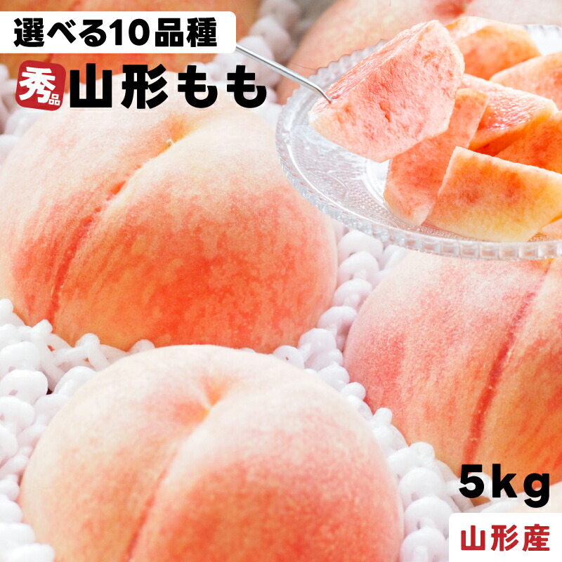 楽天市場】【発送中】 おどろき 山形 おどろき桃 2kg (5〜8玉