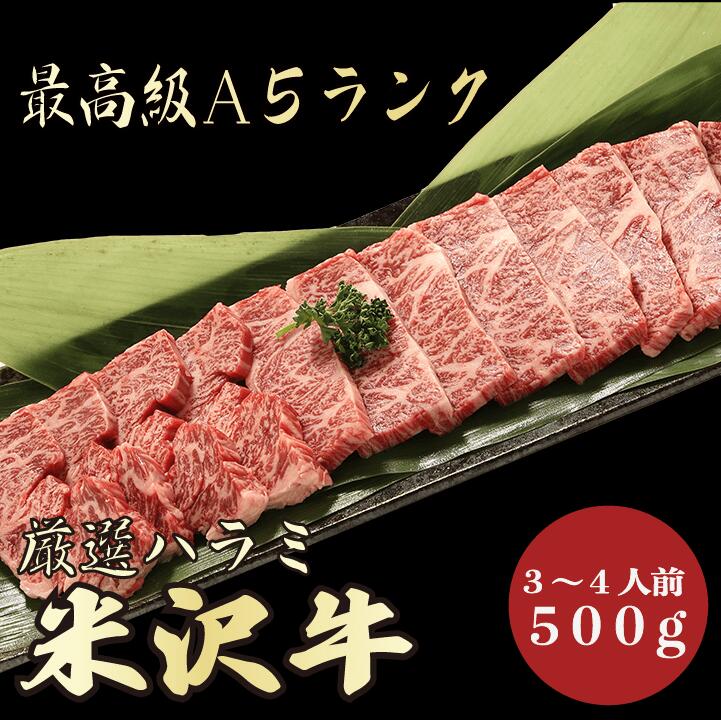 激安商品 米沢牛A5ランクカルビ300g 1〜2人前 米沢牛 カルビ 特選 焼肉 BBQ 牛肉 A5 A5ランク A5等級 極上 最上級 高級 お取り寄せグルメ 高級肉 贅沢 プレゼント ギフト 送料無料 米沢牛A5ランクランプ合計300g 150g×2 1〜2人前 特選 ステーキ 焼肉 BBQ 牛肉 A5 A5ランク A5等級 極上 最上級 高級 お取り寄せグルメ 高級肉 贅沢 プレゼント ギフト 送料無料