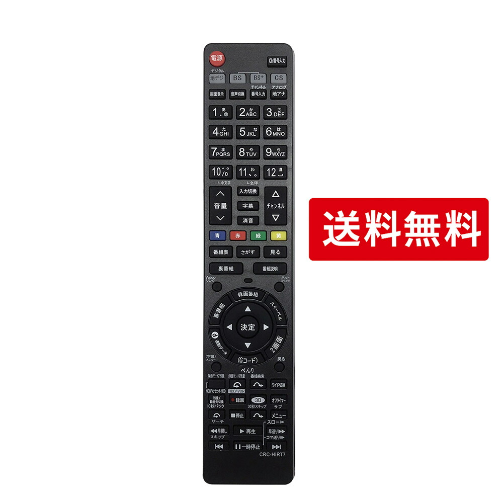 HITACHI テレビ、リモコンセット HITACHI Wooo用テレビリモコン 【設定済み】 日立 機種対応 Wooo