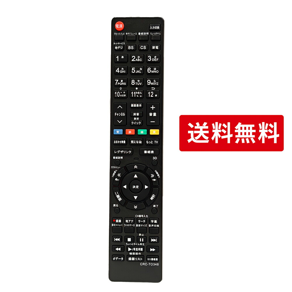 TOSHIBA REGZA 液晶テレビ 32S8 CT-90451 Amazon.co.jp: 東芝 液晶テレビ リモコン CT-90451 75037452
