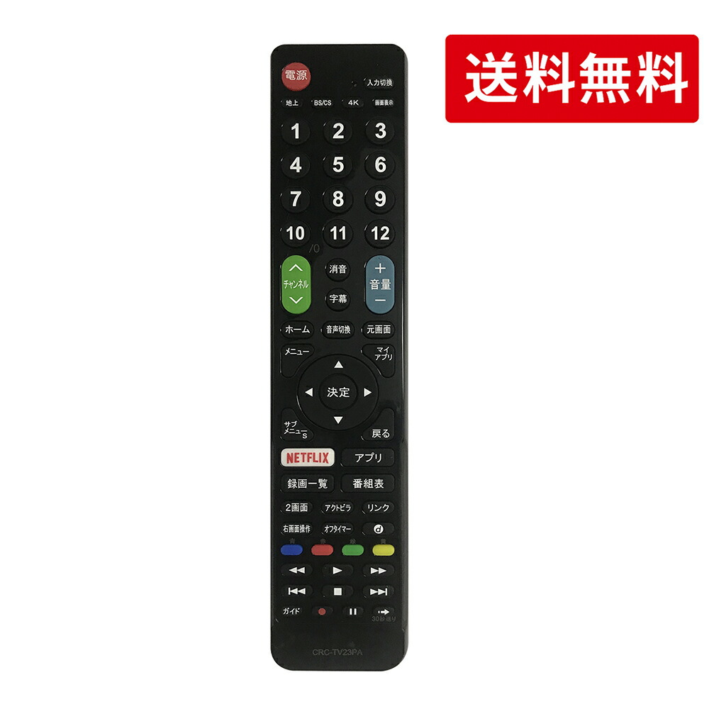 楽天市場】テレビリモコン パナソニック ビエラ シャープ