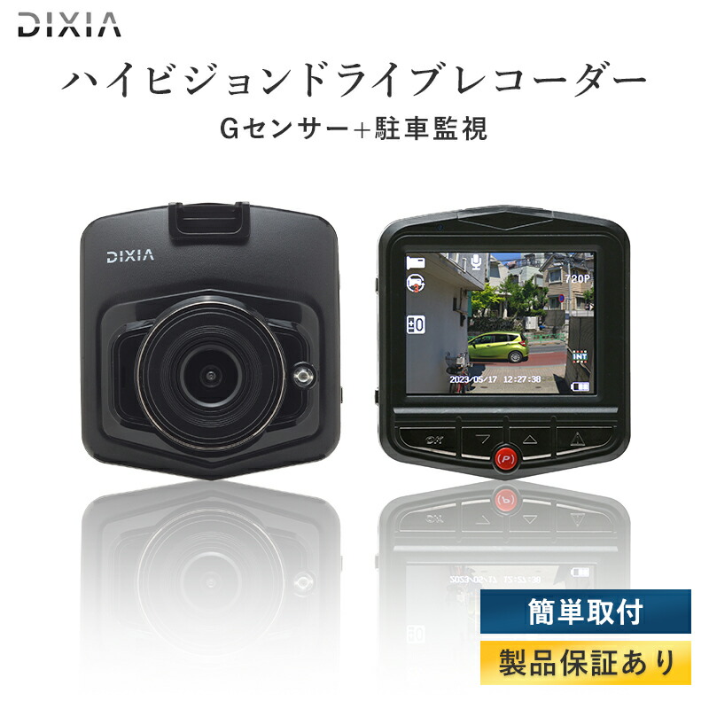 DIXIA　DX-DR360 360度ドライブレコーダー リアカメラ付き360度ドライブレコーダー | TOHO CORPORATION
