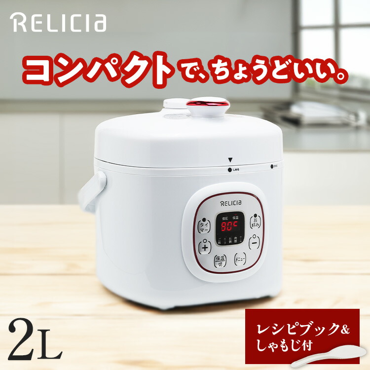 楽天市場】[幅26cm] 時短でらくらく調理 電気圧力鍋 (2L IN03