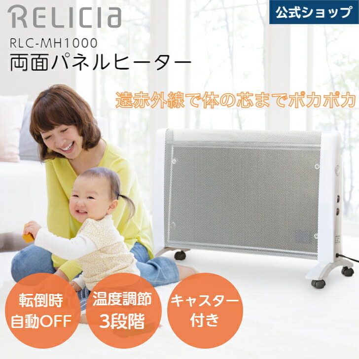 出産祝いなども豊富 Toho Relicia パネルヒーター Rlc Mh1000 電気ヒーター