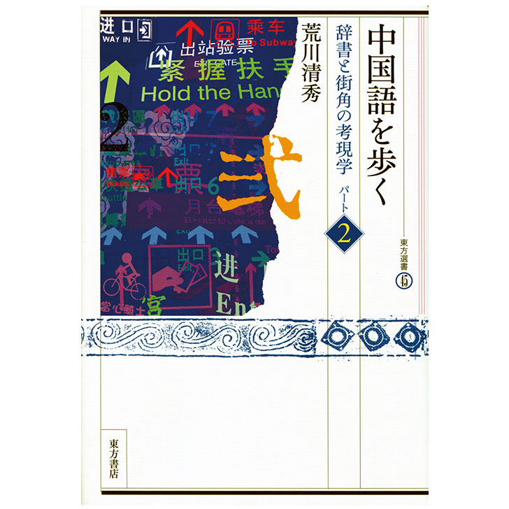 九龍城寨之圍城　電影劇本集 香港映画トワイライトウォリアーズ 写真集&脚本 圧倒的な存在感…香港映画『トワイライト・ウォリアーズ 決戦