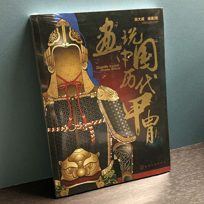 楽天市場】『中国古代兵器大百科』【 輸入書 簡体字 】 中国古代史