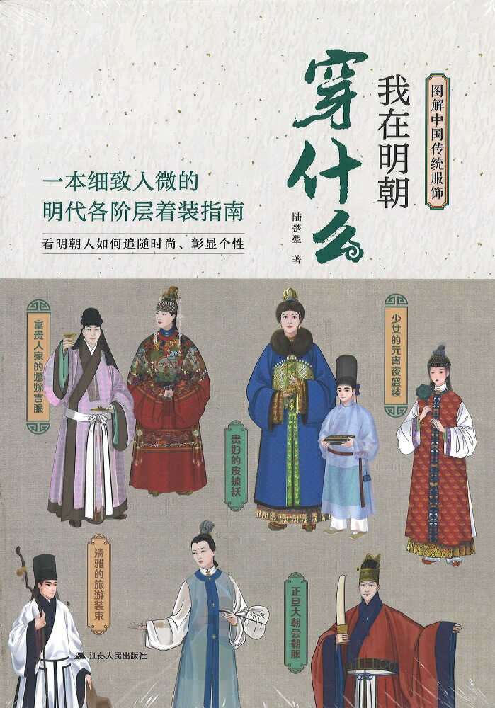 楽天市場】【 夏のおすすめ 】『青青子佩：古代服飾詩詞集