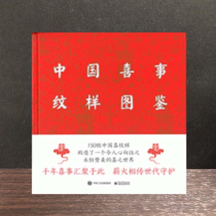 中华元素图典[中国語簡体字] 中華元素図典 伝統織繍紋様（特