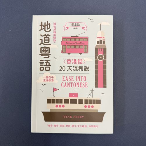 楽天市場】『広東話快靚正 上、下』※2冊セット【 輸入書 】繁体字