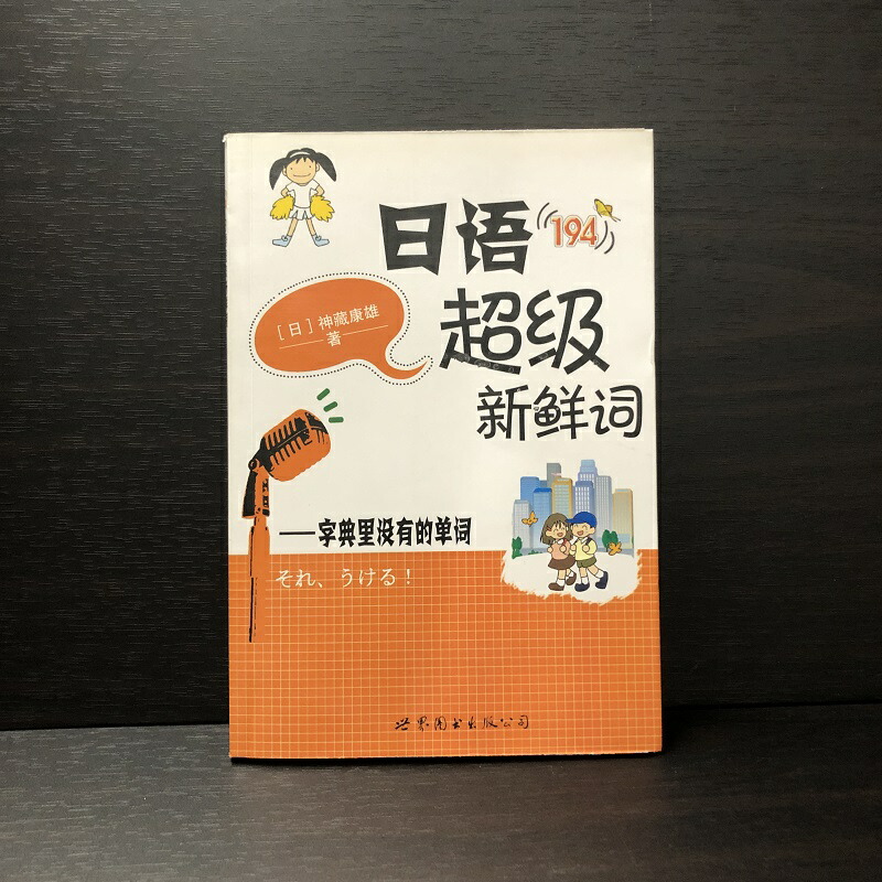楽天市場】「0472」 日本語 中国語 両国言葉 バイリンガル 日中