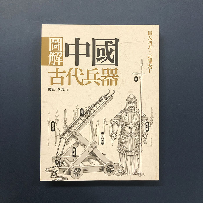 【中古本】中国文化財図鑑 第三巻 兵器 中古本】中国文化財図鑑 第三巻 兵器 - メルカリ