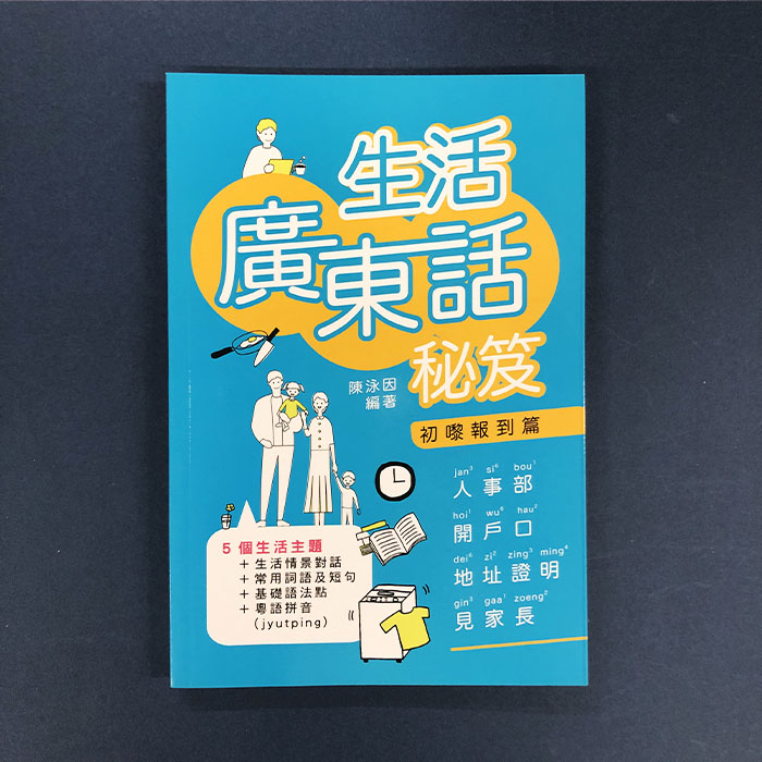 日本人のための広東語 1・2 セット 日本人のための広東語 1・2 セット 日本人のための広東