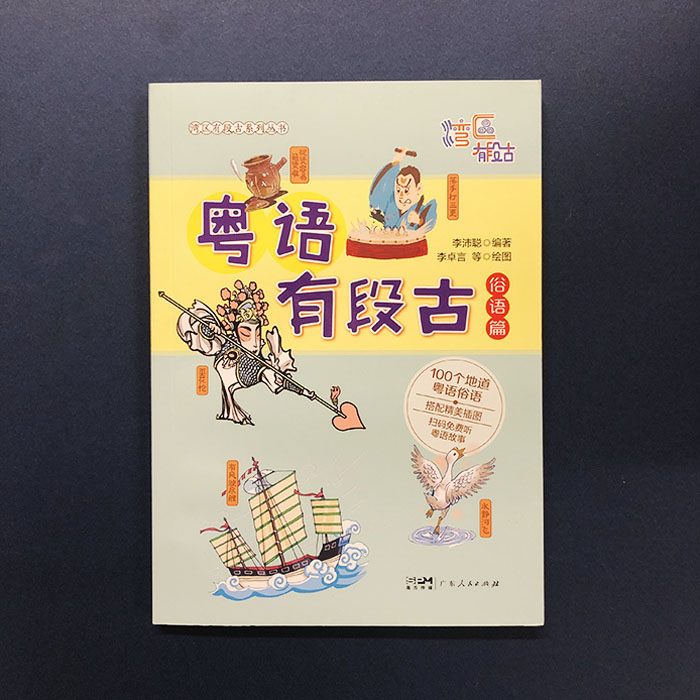 日本人のための広東語 1・2 セット 楽天市場】『日本人のための広東語 (2) 新修訂版 MP3CD付