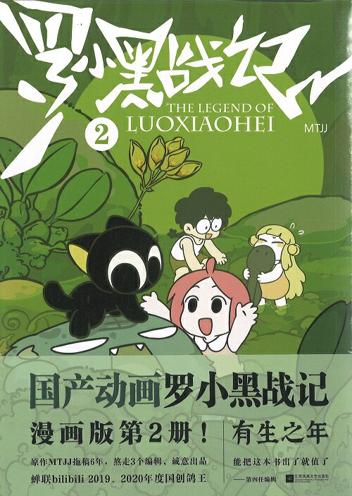 蓝溪镇.1-4 共4册 罗小黑战记前传 中国語書籍 未開封羅小黒戦記
