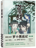 楽天市場】『 羅小黒戦記 2 』【 輸入書 中国語 簡体字 】中国アニメ
