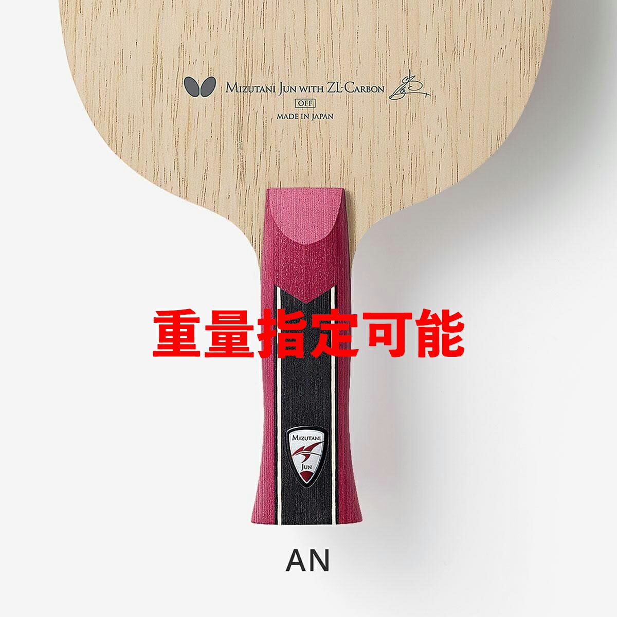 楽天市場】バタフライ メンズ レディース 卓球 ラケット 攻撃用