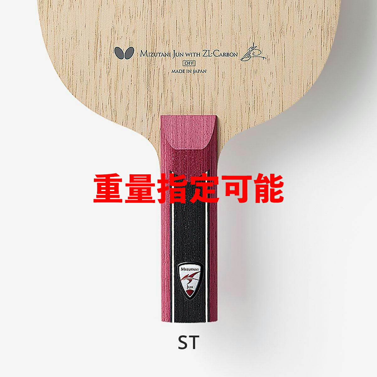 水谷隼 スーパーZLC フレア バタフライ Butterfly 水谷隼・ZLC