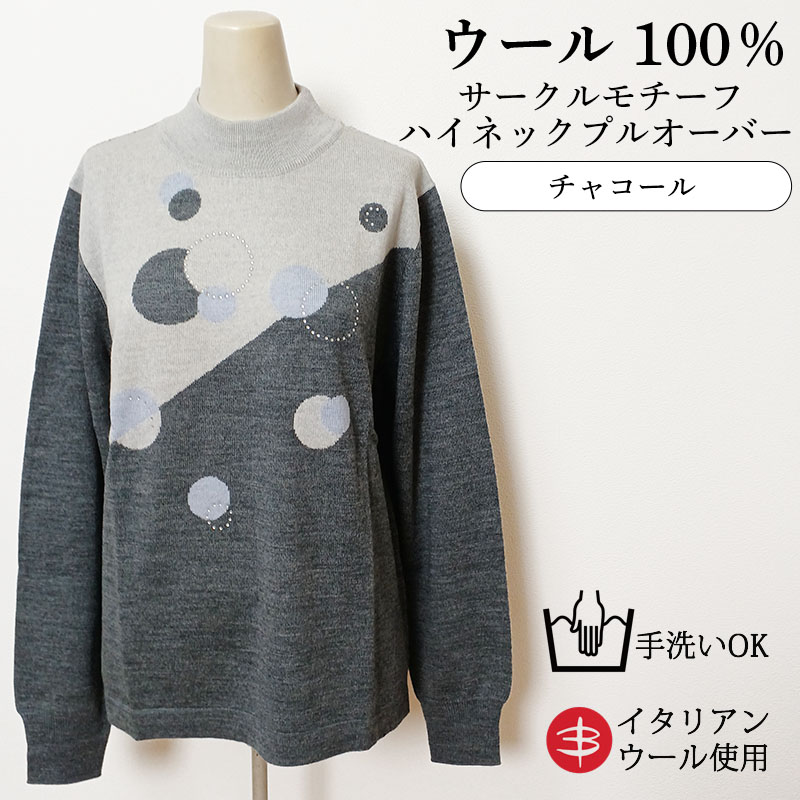 ★ウール100％ インターシャ ハイネック プルオーバー セーター 【手洗い可能】百貨店品質 【ギフト・プレゼントにも最適】｜神戸天然素材