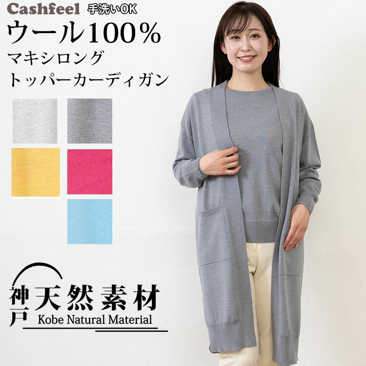 【時期先取り春色コーデ】今買うなら春色カシミール
