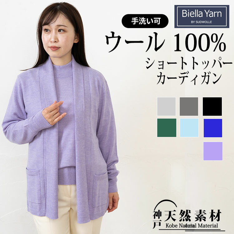 楽天市場】ウール100％ ロングトッパーカーディガン 【手洗い