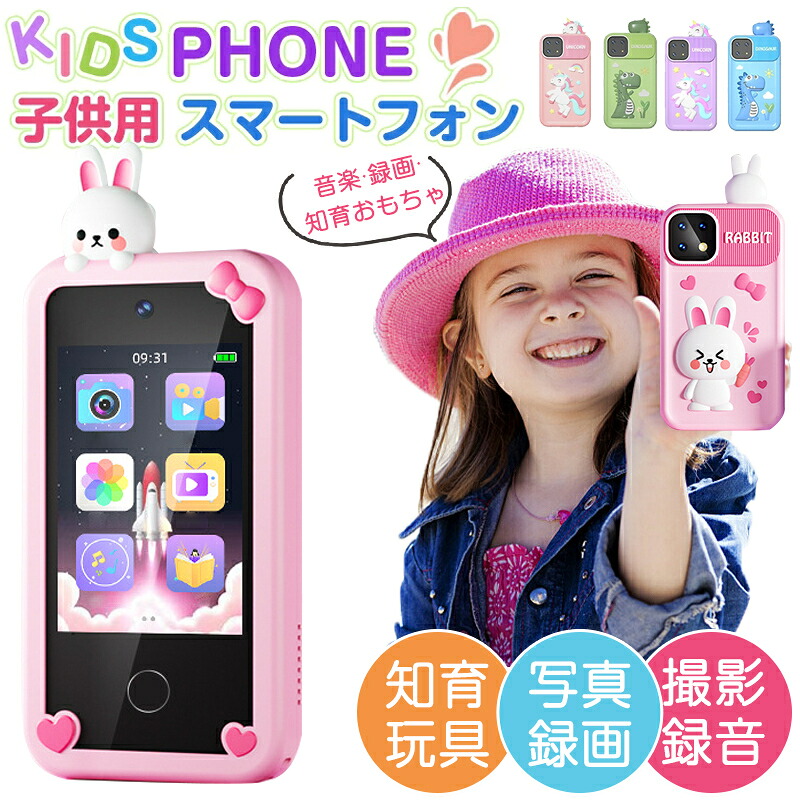 【期間限定30%OFFクーポン】子供 スマートフォン キッズスマホ スマホ おもちゃ 小学生 タッチパネル スマートフォン 子ども用 知育おもちゃ 1080p キッズフォン 携帯 スマホ 携帯電話 4-15歳 1000mAh カメラ 写真 録画 英語学習 自撮り MP3 アラーム 32Gカード プレゼント
