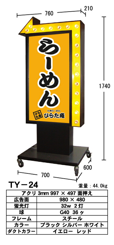 電飾看板 業務用　アルミ製 黄点滅矢印24｜看板の東進サイン