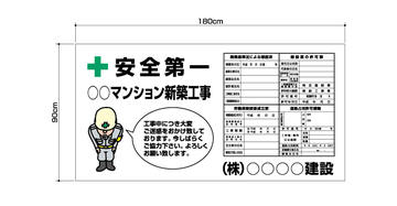 看板 安全第一 建築現場用サイン値段は高いが丈夫で高品質です