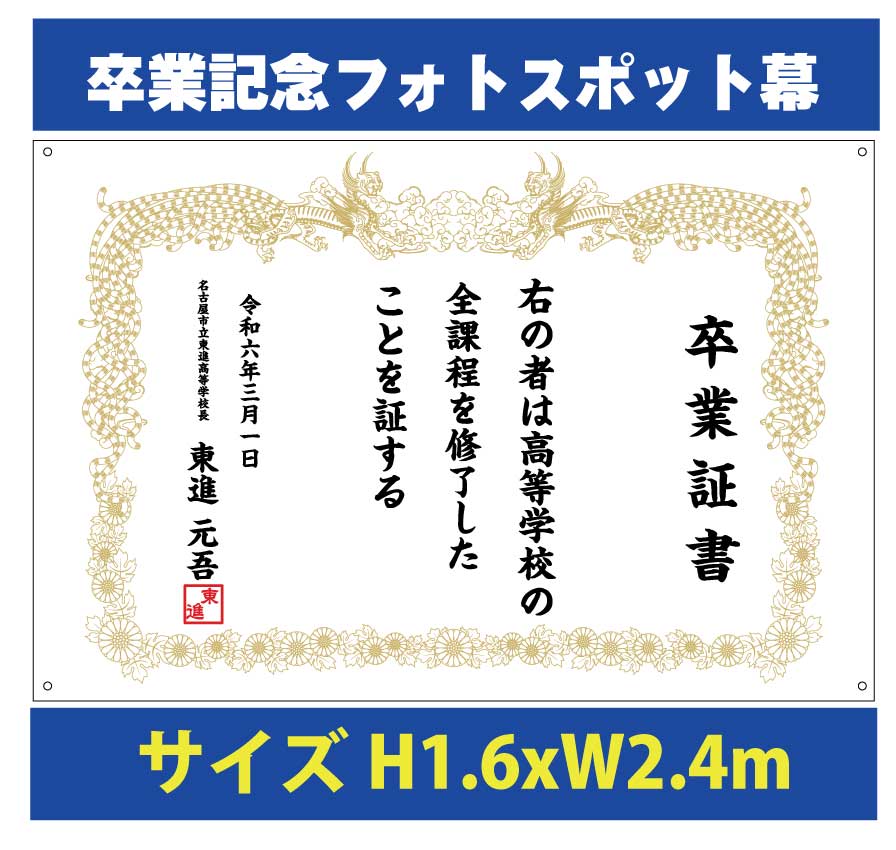 イベント幕　卒業式の写真背景にぴったり 　内容は自由に変更できます