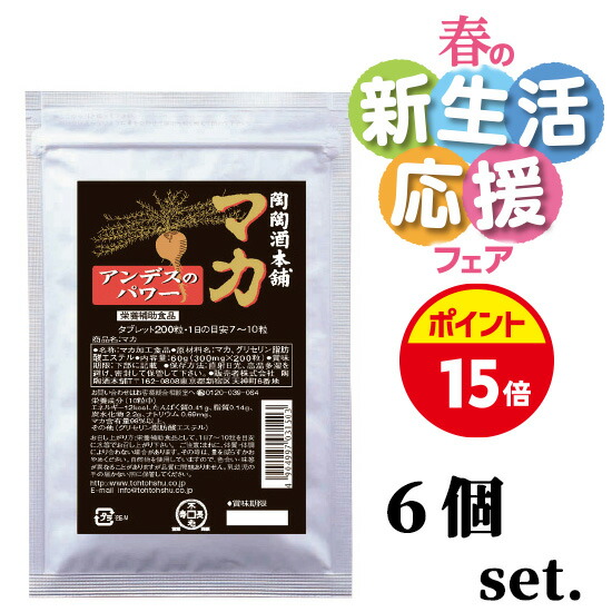 【新生活応援】マカ【６個セット】【smtb-s】