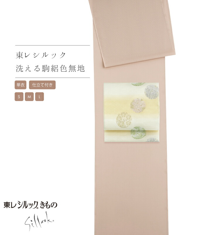 東レ セオα 洗える御召しもの