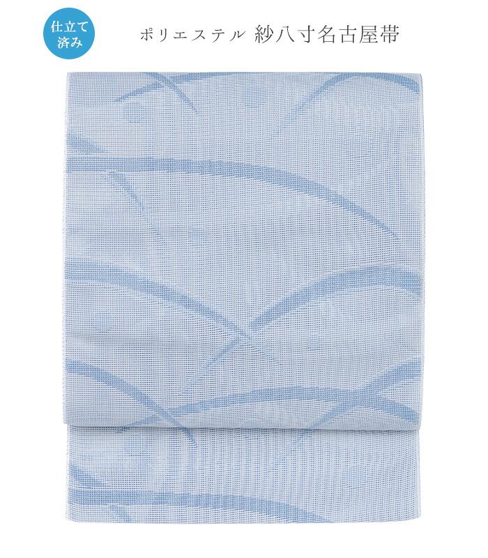 【 夏帯 仕立済み 】 ポリエステル 紗八寸名古屋帯 ブルー つゆ芝柄 レディース 日本製 送料無料 0011-01104-A-Y|きもの都粋