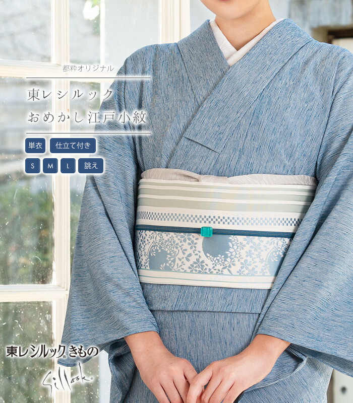 【 単衣 仕立付き 】 都粋オリジナル 東レシルック おめかし江戸小紋 よろけ縞 紺 S M L お誂え 送料無料 0015-00101｜きもの都粋 28,457円