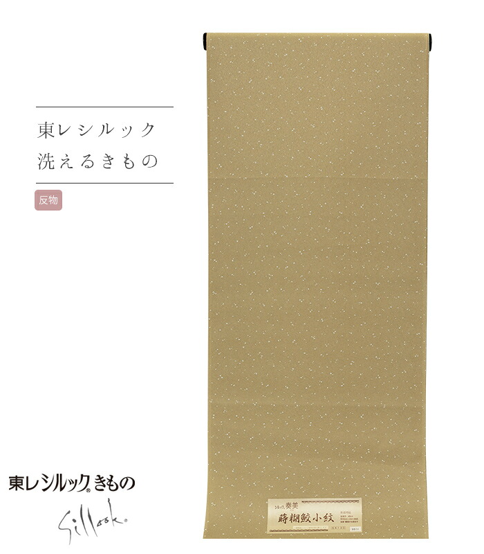 【 反物 】 東レシルック 蒔糊 鮫小紋 からし×グリーン 胴裏無し 八掛無し 両面 レディース 日本製 送料無料 0015-00201-|きもの都粋