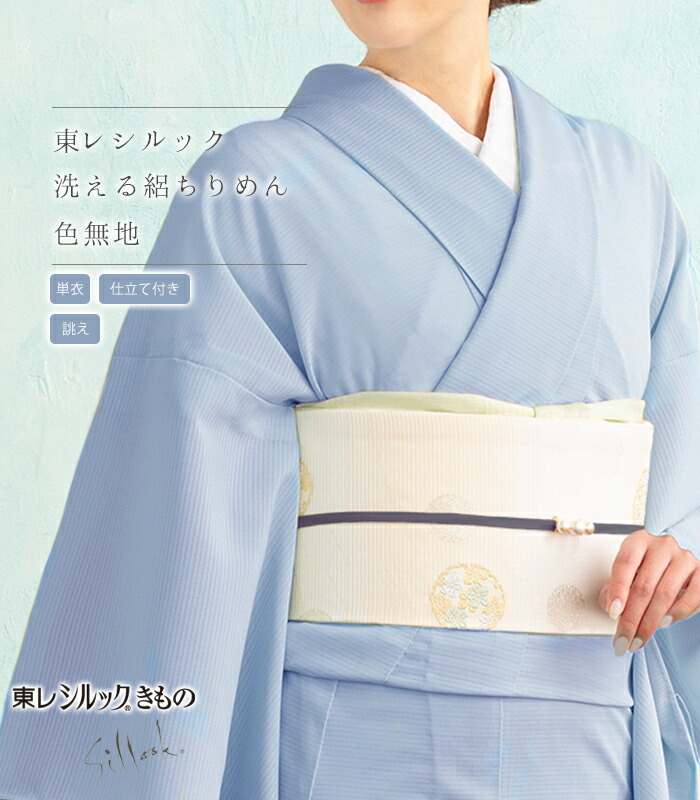 楽天市場】【 単衣 仕立付き 】 東レシルック 絽ちりめん 色無地