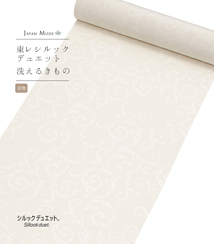 【 反物単品 / 東レシルック デュエット JAPAN MODE 】【 都粋オリジナルカラー 】（ 唐草更紗 ： ベージュ ）洗える着物 洗える小紋 洗える 着物 反物 東レ シルック 送料無料 0018-00401-F-T 26,136円