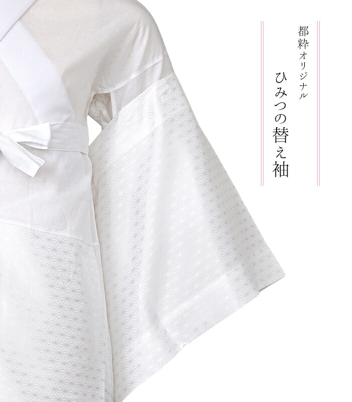 都粋オリジナル ひみつの替え袖 麻の葉 白 レディース 日本製 0018-01805-W-Y