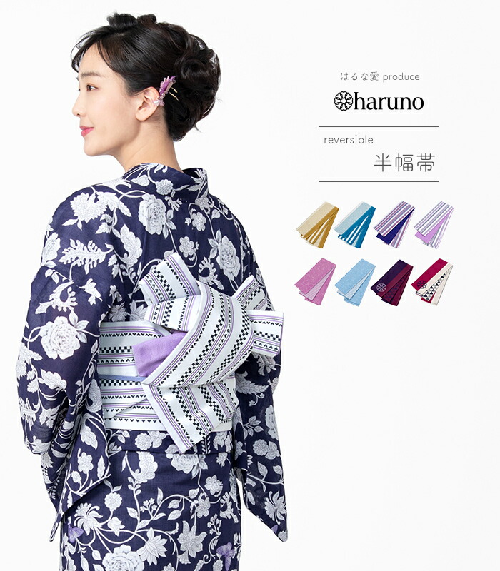 楽天市場】リバーシブル半幅帯 仕立済み ポリエステル 日本製 : きもの都粋