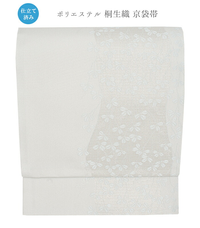 【 仕立済み 】 ポリエステル 桐生織 京袋帯 萩 ブルーグレー レディース 日本製 送料無料 12,848円