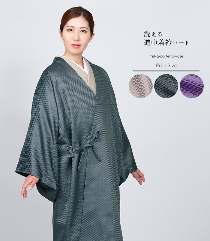和服生地コート 楽天市場】【道中着】日本製【4色展開】単衣 和装コート【米沢織