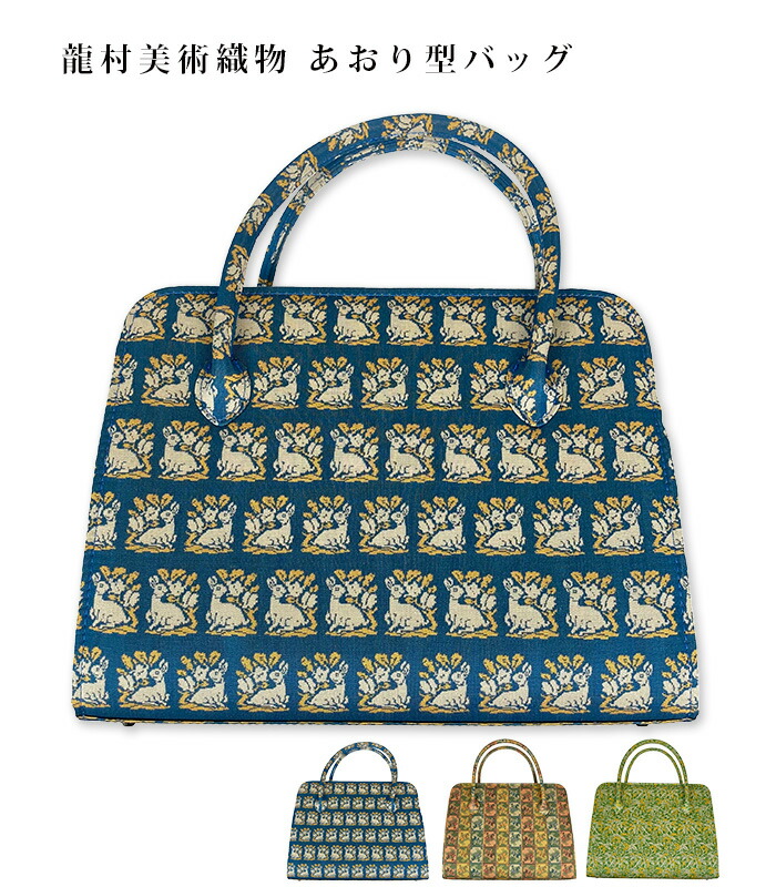 楽天市場】龍村美術織物 バッグ 早雲寺文台裂（そううんじぶんだいぎれ