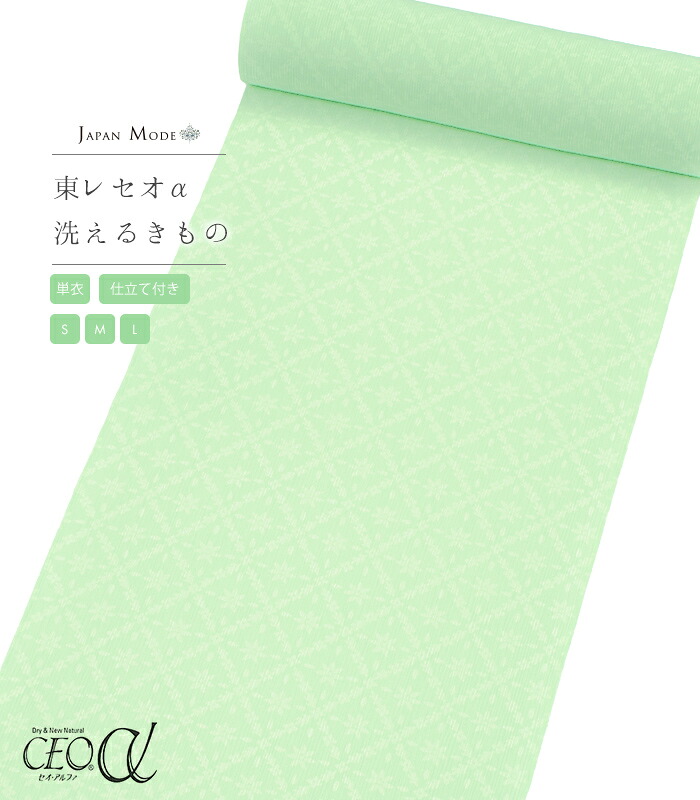 【 単衣 仕立付き 】 都粋オリジナルカラー 東レ セオα ジャパンモード 小紋 菱華 シルバーグリーン S M L ミシン縫い 海外縫製 ポリエステル 日本製