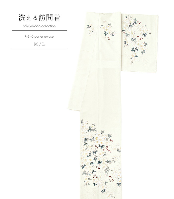 【 袷 仕立済み 】 テイジン 一越ちりめん 洗える訪問着（野バラ：生成）（M・L） レディース 日本製
