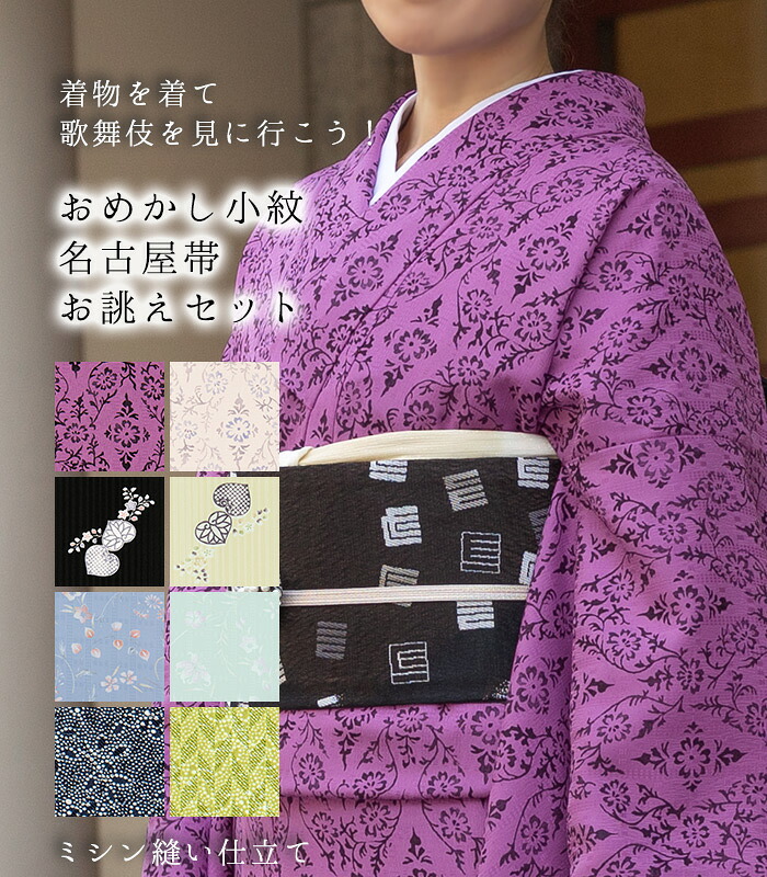 東レ セオα 洗えるお召しもの