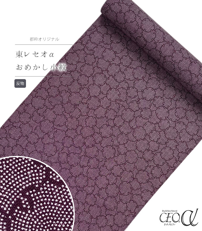 【 反物 】 都粋オリジナル東レセオαおめかし小紋（雪輪鮫：濃紫） レディース 日本製